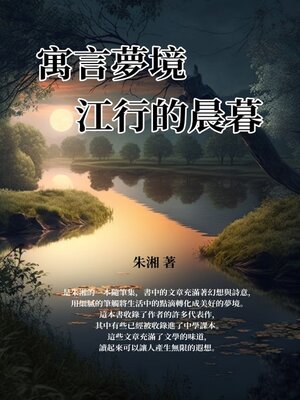 cover image of 寓言夢境